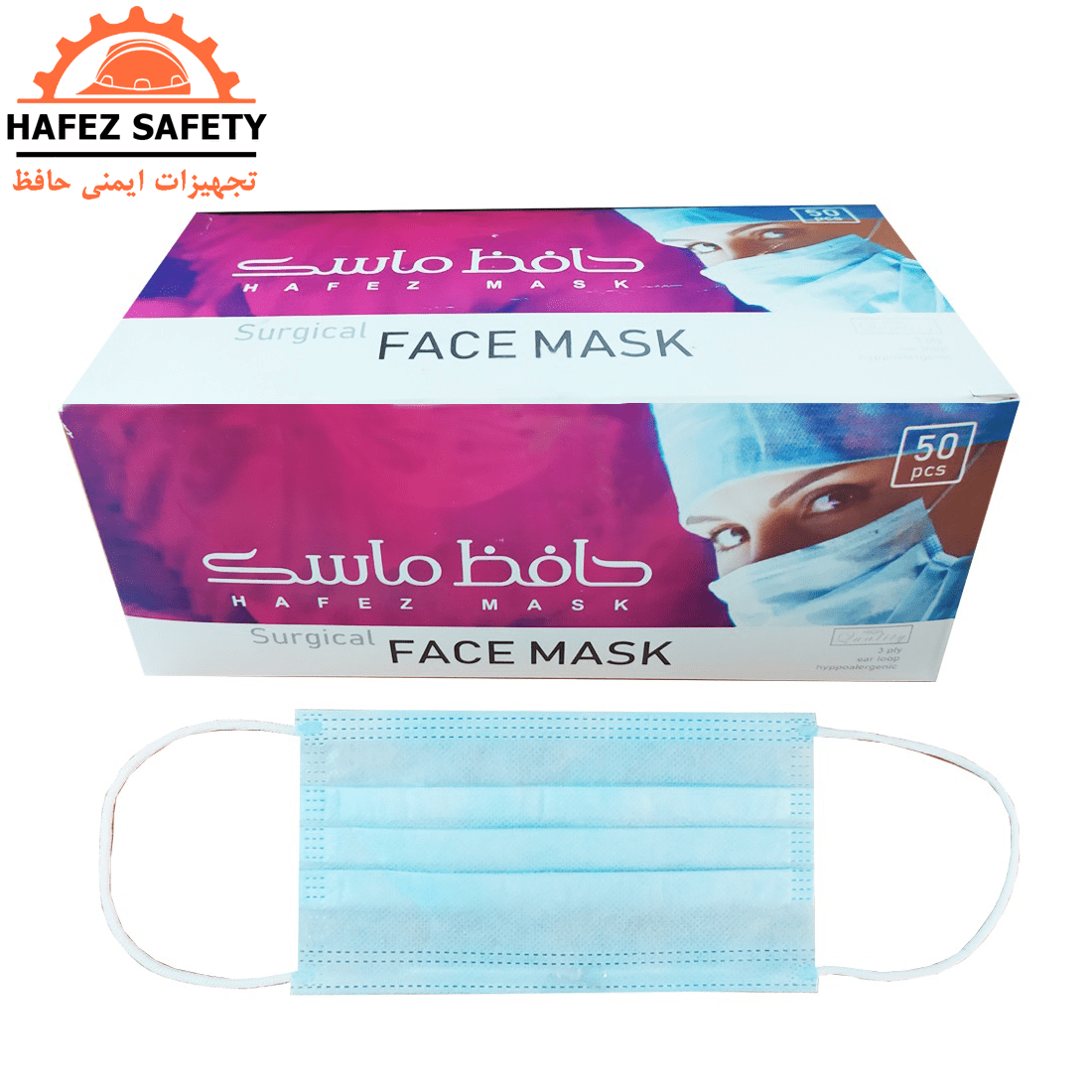 ماسک جراحی حافظ